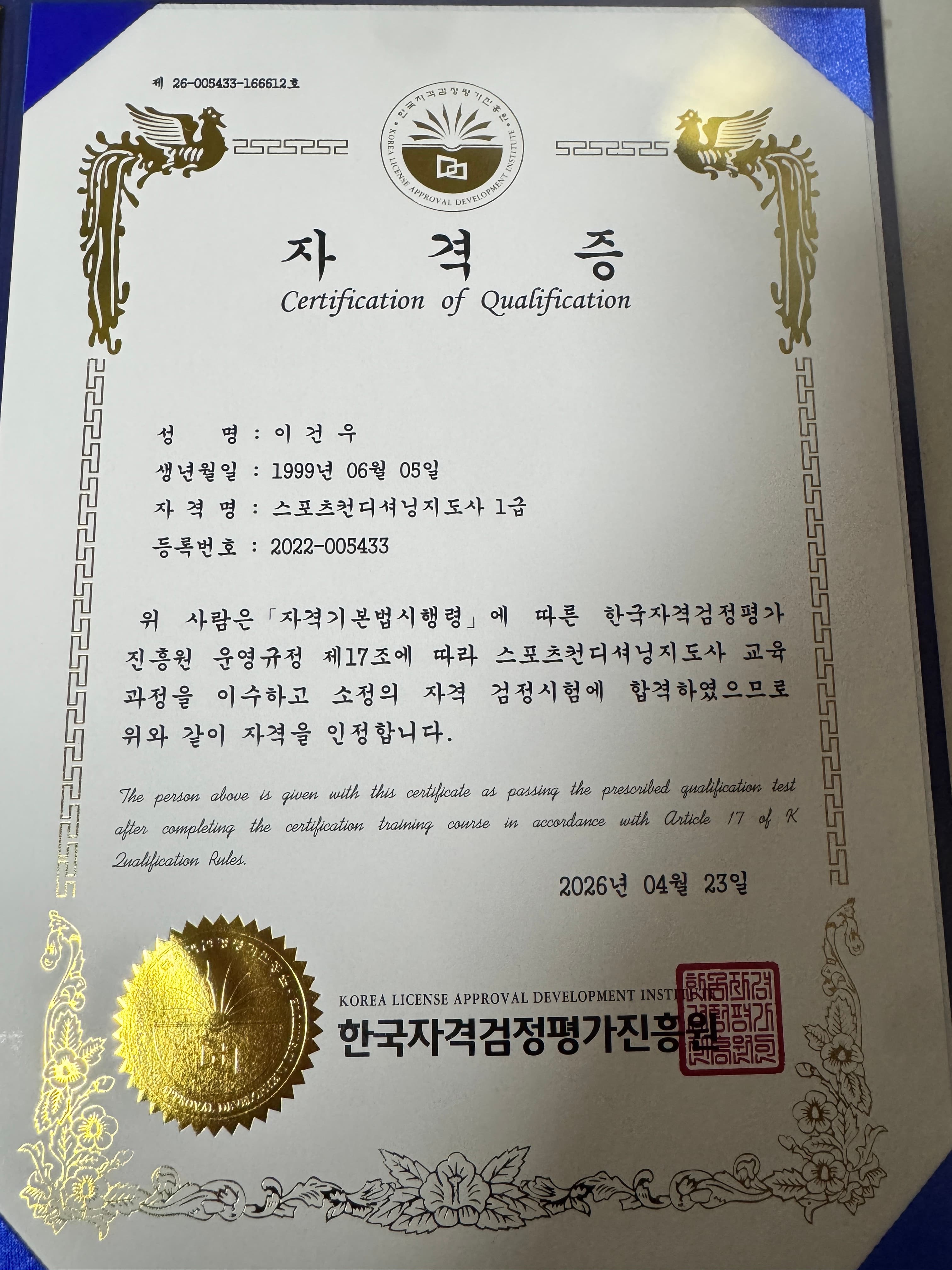 스포츠컨디셔닝지도사 1급