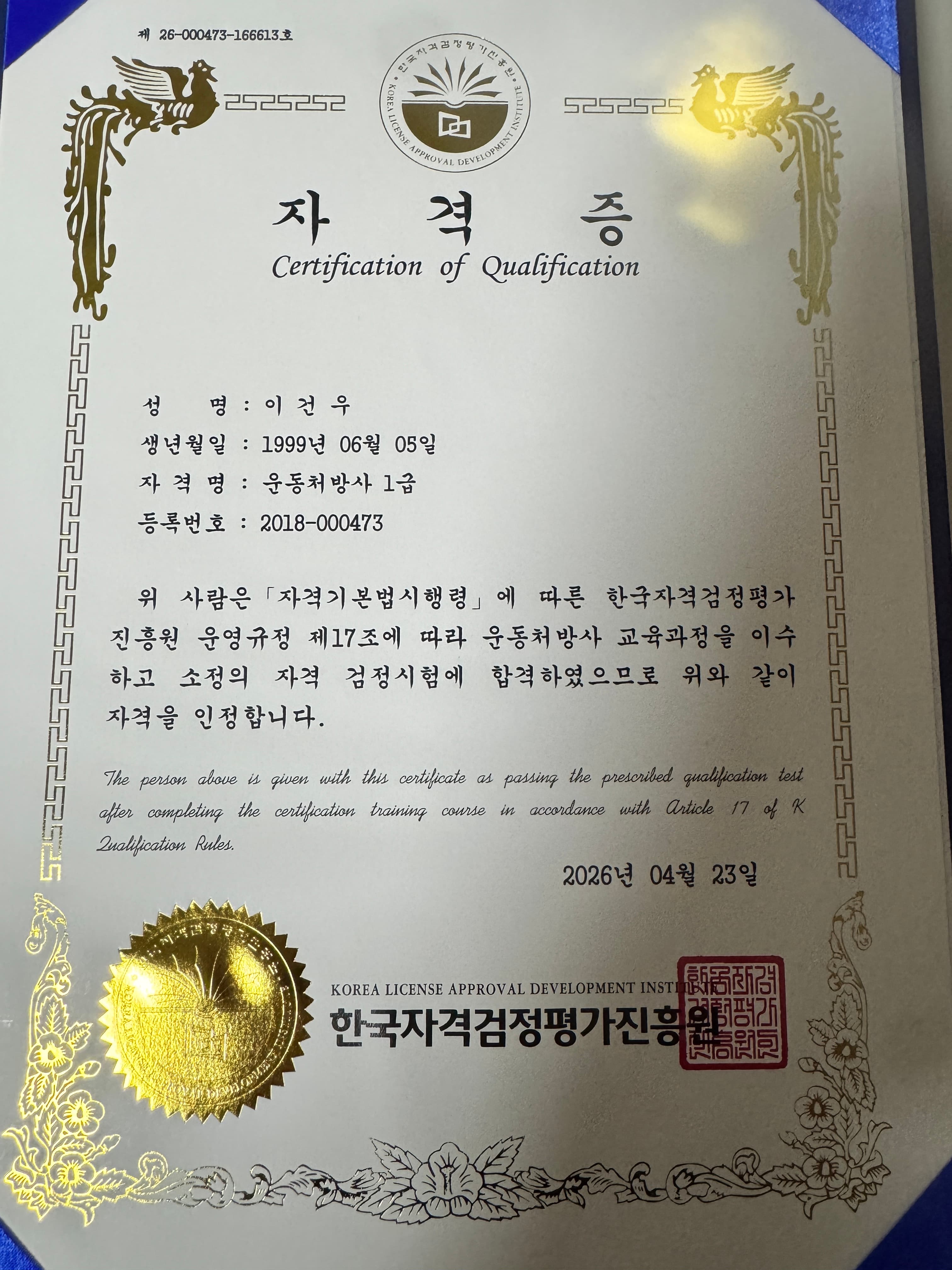 운동처방사 1급