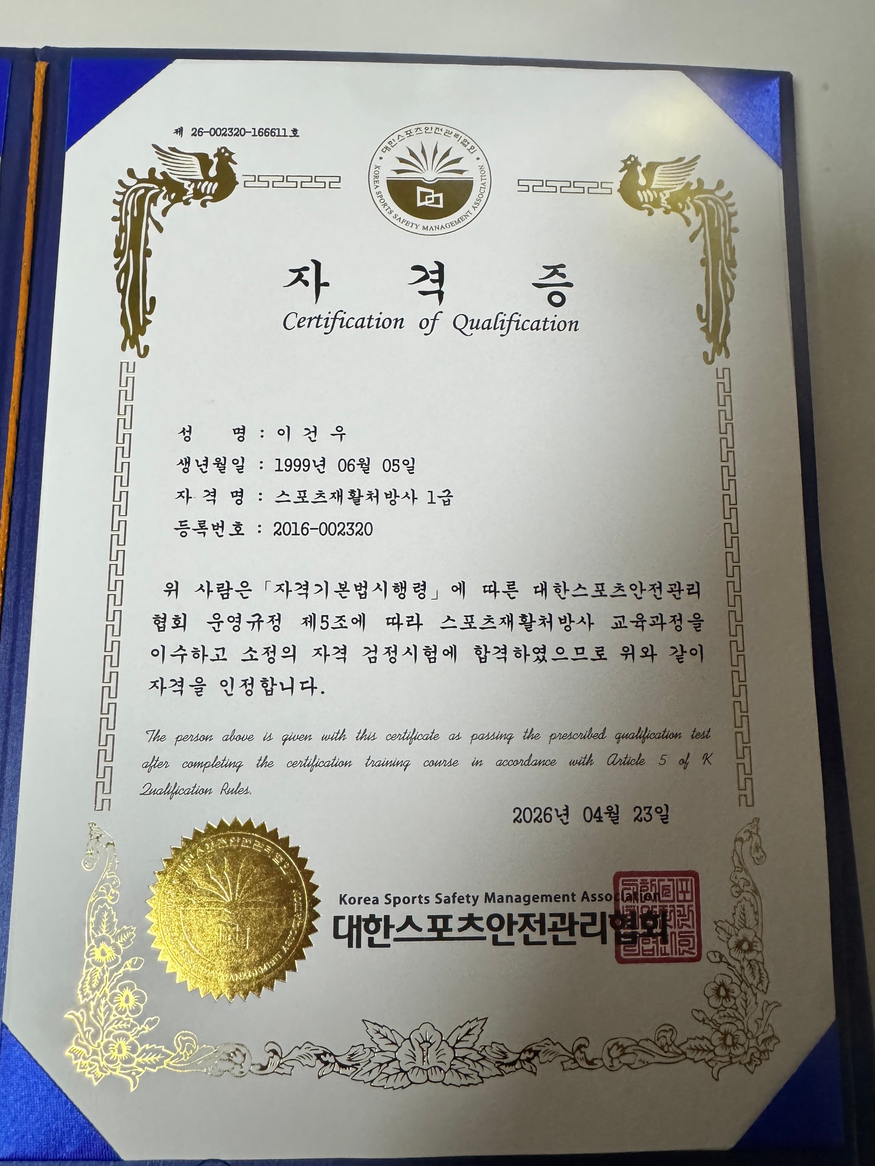 스포츠재활처방사 1급