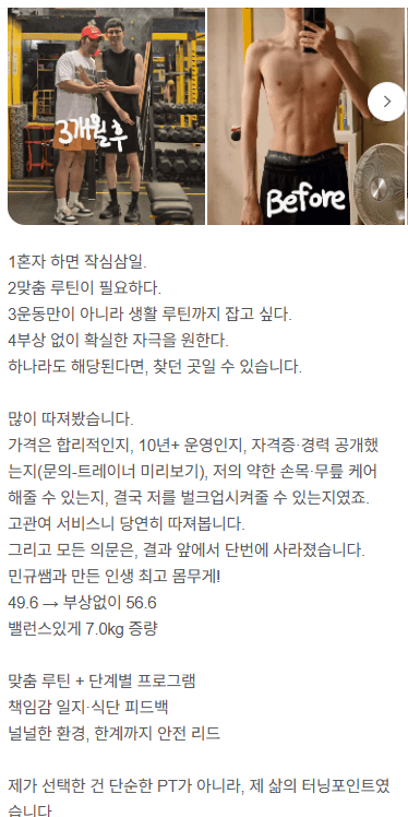 회원 증량 후기