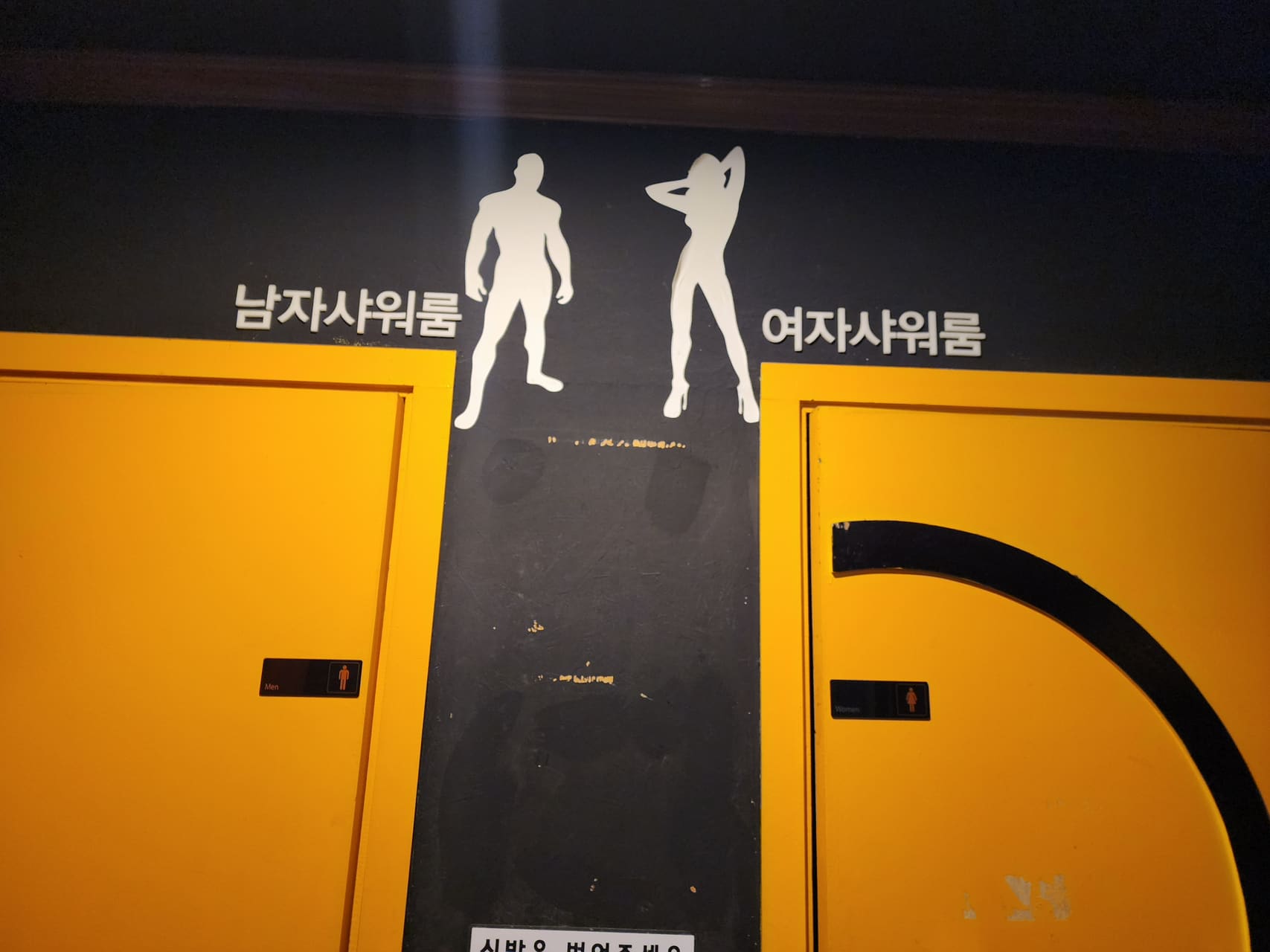 남녀 샤워룸